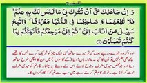Tilawat Quran Surah Luqman complete Urdu translation