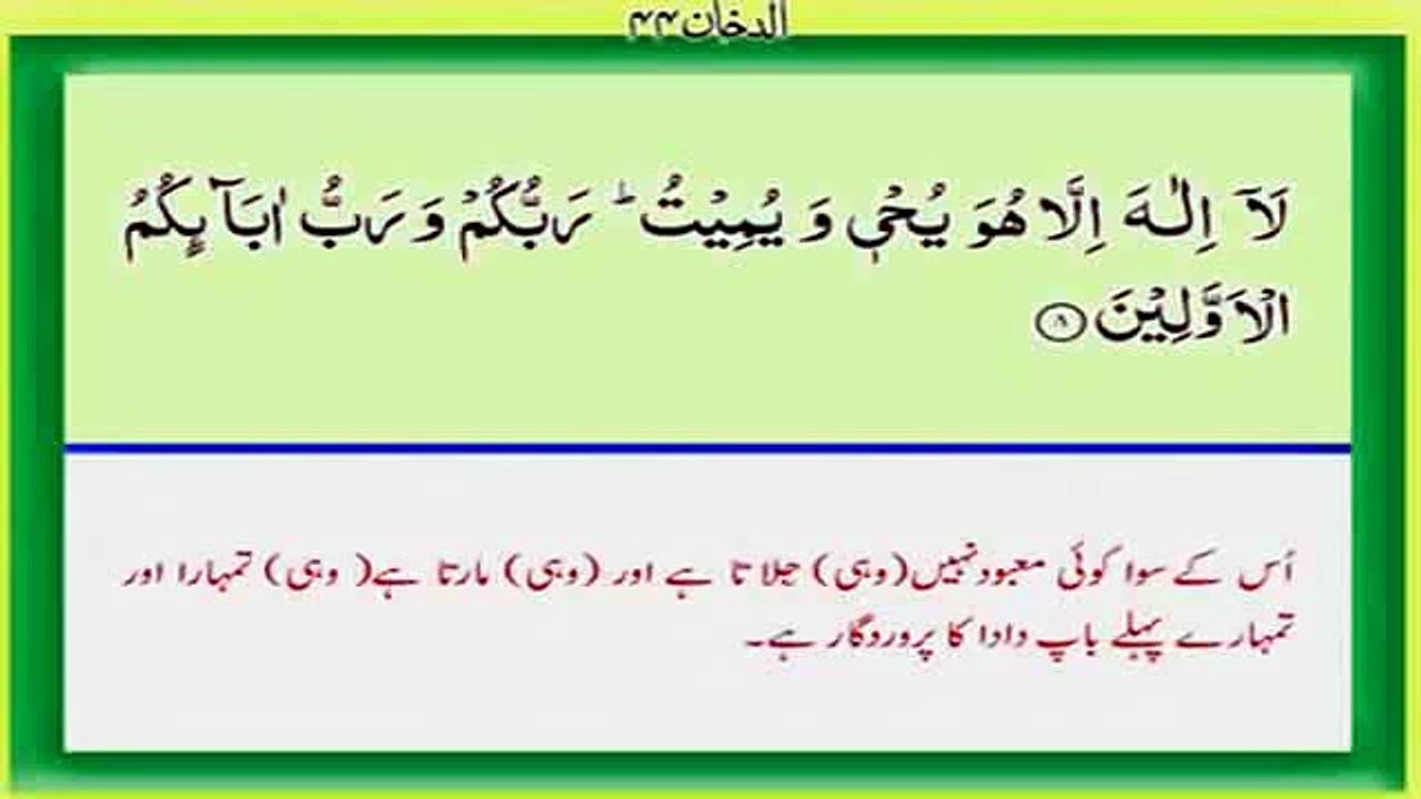 Video Tilawat with Urdu Translation Surah Al dukhan  full Qari Syed Sadaqat Ali
