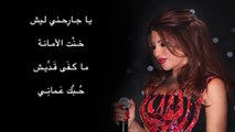 Najwa Karam - 3al Sakhra (Official Lyric Video) _ نجوى كرم - عالصخرة