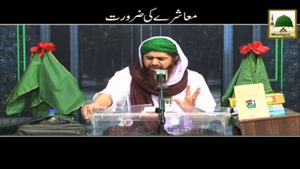 Short Clip - Need to Society - Maulana Imran Attari
