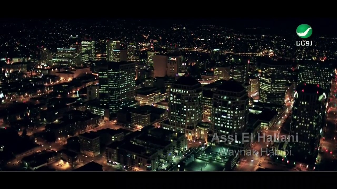 Assi Al Hillani ... Waynak Habibi _ عاصي الحلاني ... وينك حبيبي - فيديو كليب