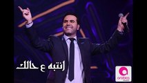 Wael Jassar - Ntebih 3a Halak _ وائل جسار - انتبه ع حالك