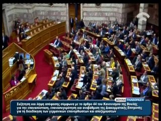 Xρ.Σταμούλη: Ιστορική η απόφαση της Βουλής