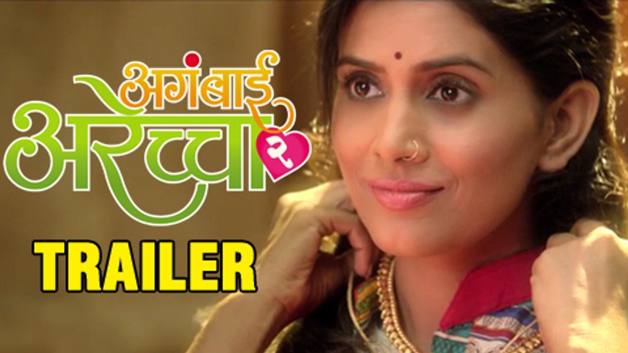 OFFICIAL TRAILER | Aga Bai Arechyaa 2 | Sonali Kulkarni | Marathi Movie | Aga Bai Arechya
