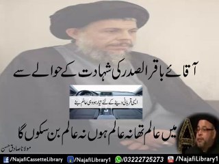 akae baqir us sadr ! maulana Sadiq Hassan