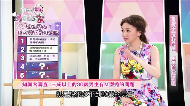 《我的閨房秘蜜》20150113#3