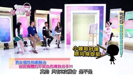 《我的閨房秘蜜》20150120#6