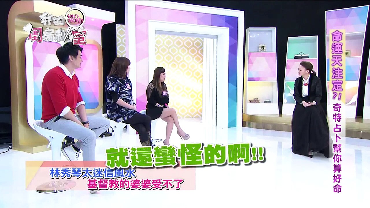 《我的閨房秘蜜》20150121#7