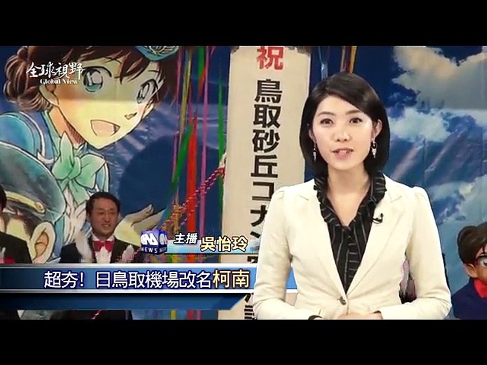 中央社《全球視野》第1638集2015-03-11