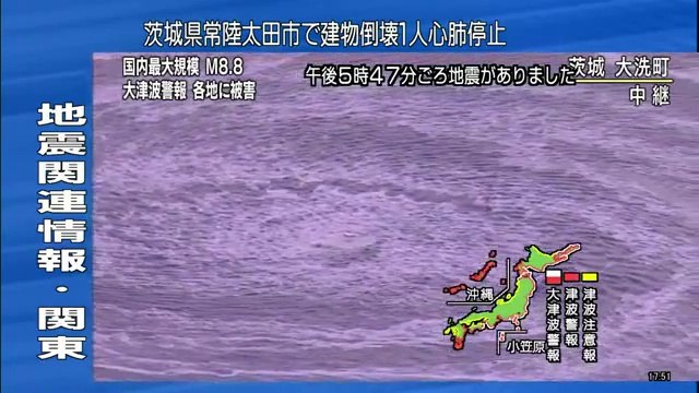 0311 earthquake 14 1745-1800