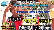 Purulia Bangla Songs 2015 Hits Video - Daha Daha Jibon Ta - Behai Amar Golap diye Dilo