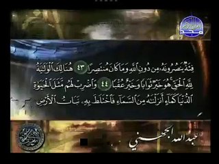 ‫سورة الكهف - الشيخ عبد الله الجهني‬