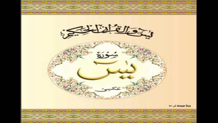 Surat Yaseen Heart Quran ( Hani Rifai ) 36
