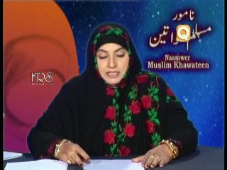 Naamwaar Muslim Khawateen Part 1 by Prof Maimoona Murtaza Malik