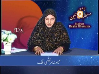 Naamwaar Muslim Khawateen Part 14 by Prof Maimoona Murtaza Malik