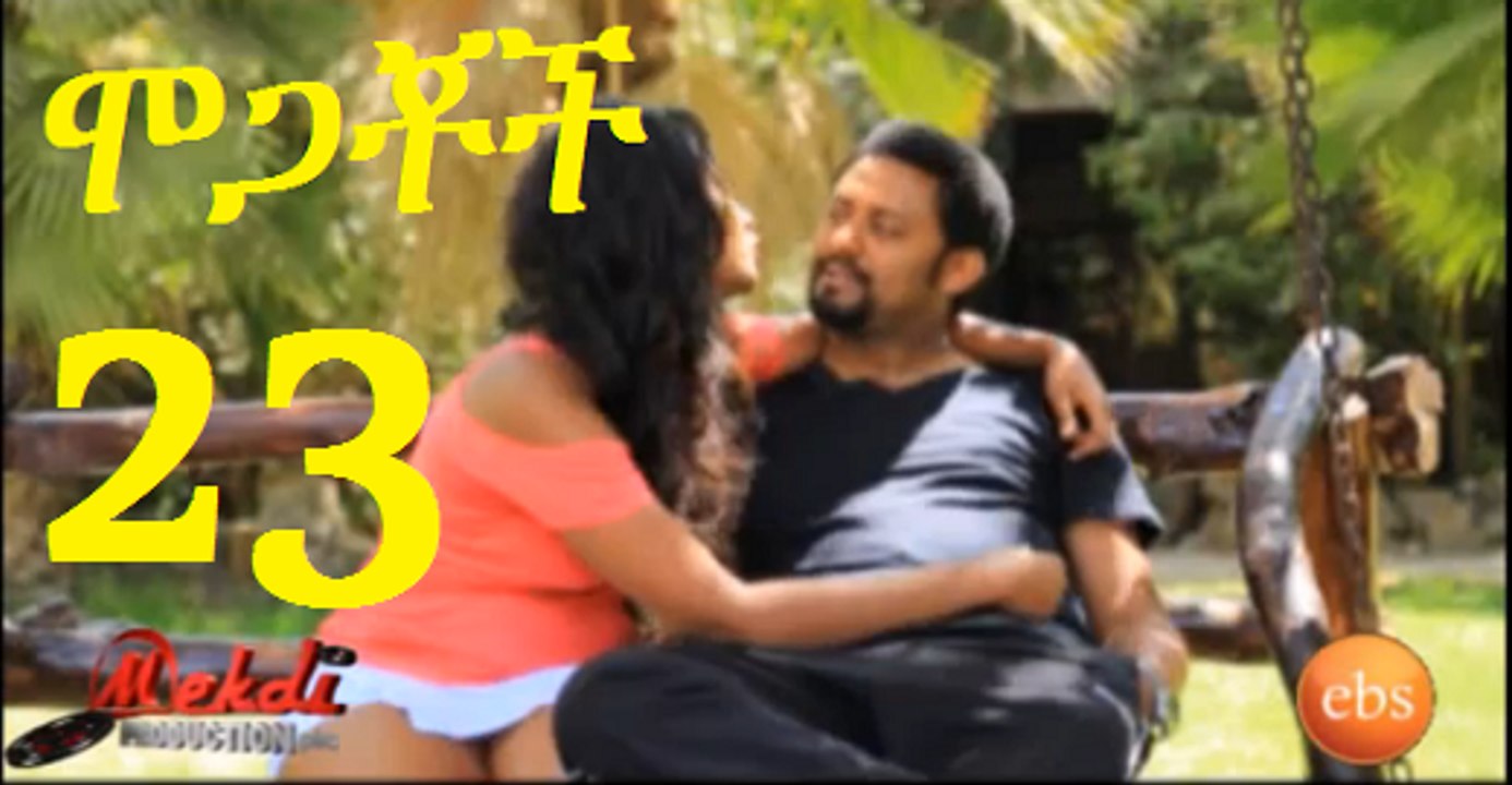 Mogachoch Drama Part 23