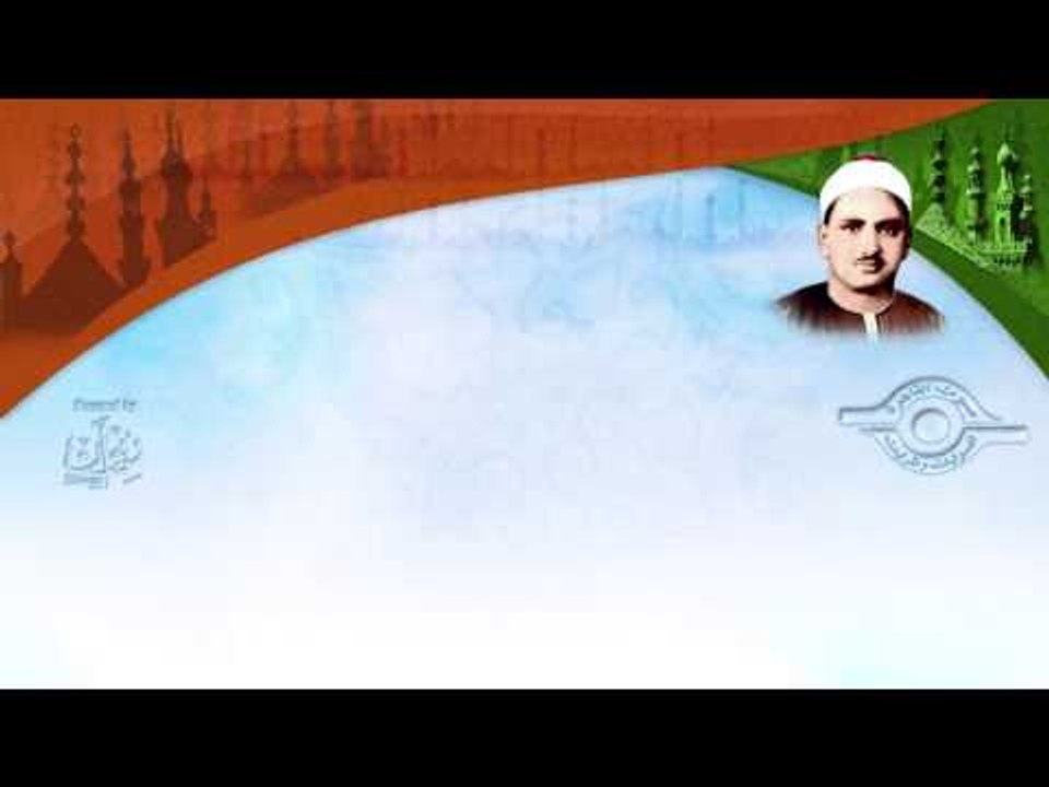 الشيخ محمد صديق المنشاوي - وَهُوَ الَّذِي فِي السَّمَاءِ إِلَهٌ وَفِي الْأَرْضِ  إِلَهٌ