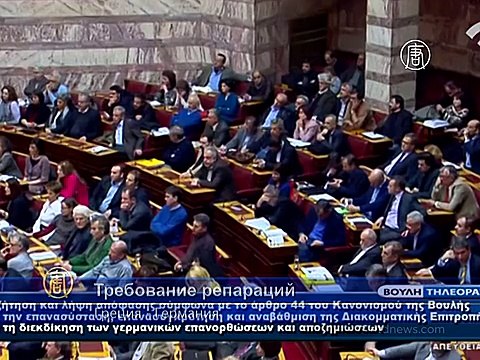 Греция требует от Германии компенсаций за преступления нацистов