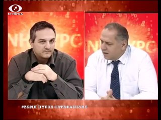 Ζωνη Πυρος - 11-03-15