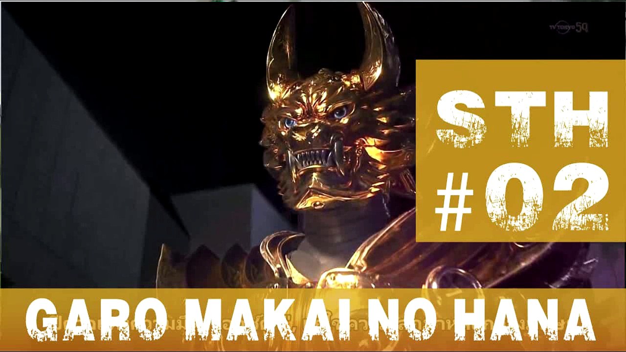 GARO : Makai No Hana บุพผามาไก ตอนที่ 02 ซับไทย