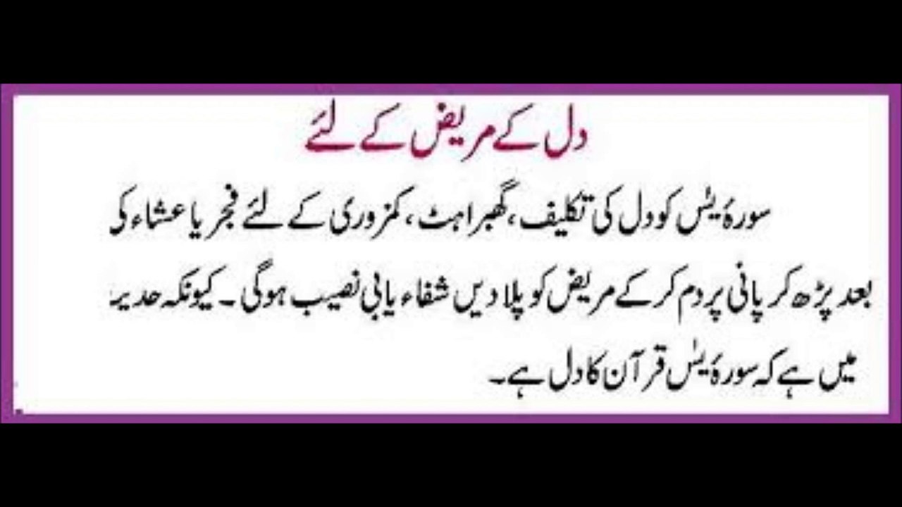 DUA   قرانی سورہ کے فا ہدے