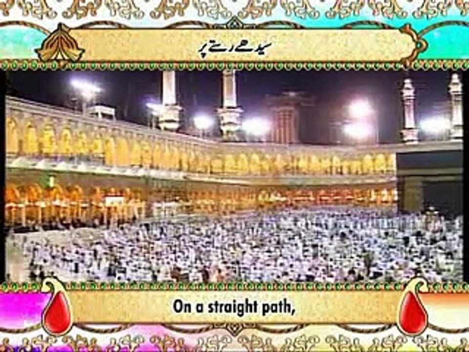 Surah YaSin - Translation with Urdu & English (PTV)