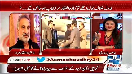 Zulfiqar Mirza Ki Asif Zardari Ko Khuli Dhamki