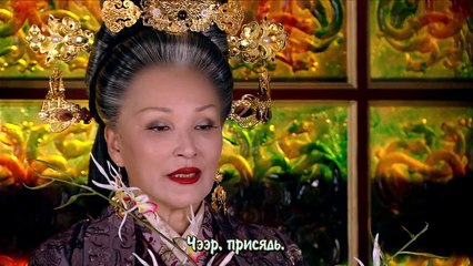 Достойная императрица 6/47