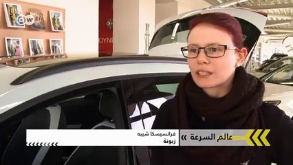 سينيوريتا ماريا - دار للسيارات للنساء | عالم السرعة