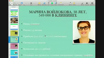 Download Video: Создание бизнеса. Марафон Создать бизнес на 2 млн. ч.4 Кейсы