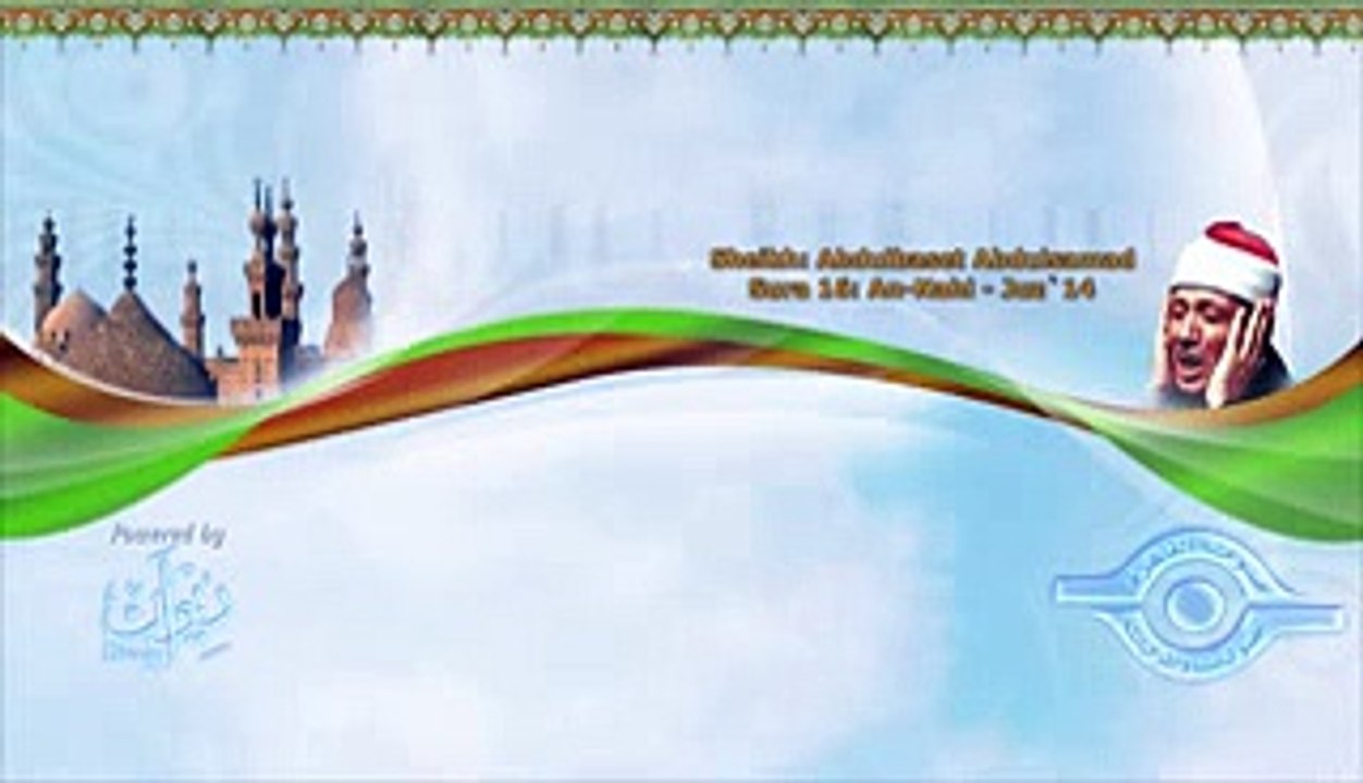 الشيخ عبد الباسط - سورة النحل (مجوّد)