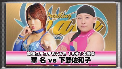 Kana -vs- Sawako Shimono (WAVE)
