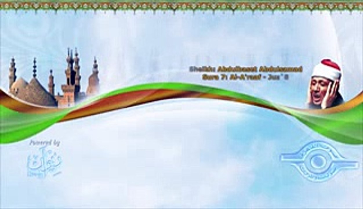 الشيخ عبد الباسط - سورة الأعراف (مرتل)