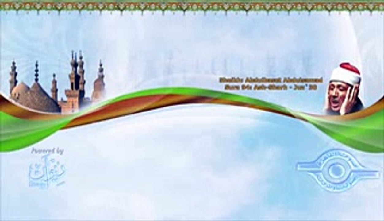 الشيخ عبد الباسط - سورة الشرح (مرتل)