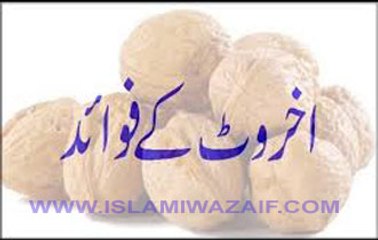 Akhrot Ke Fawaid 🥜: Dimagh ki Taqwiyat aur Sehat