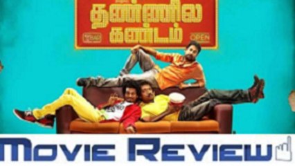 Ivanuku Thannila Gandam Review | 123 Cine news | Tamil Cinema News