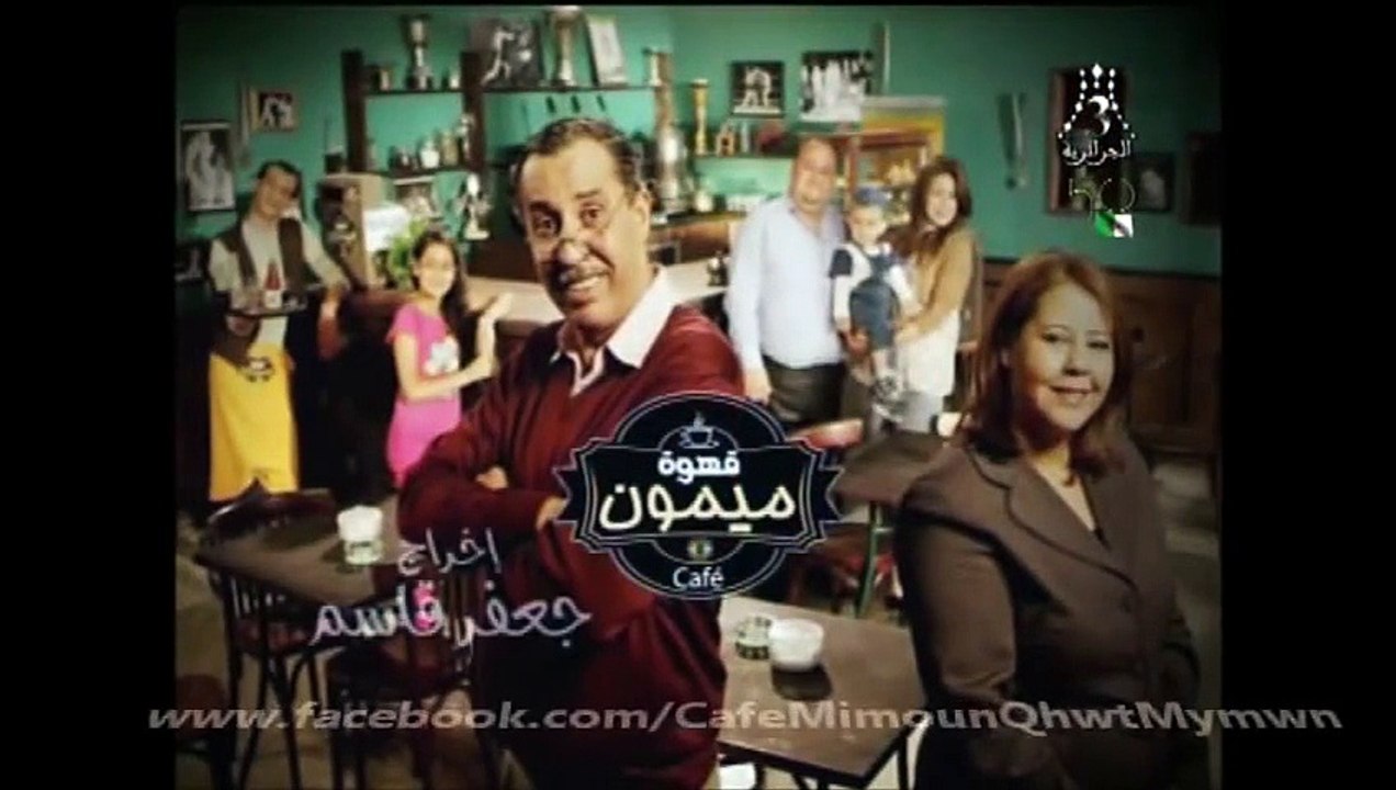 Cafè Mimoun ep12_Un 8 mars chez Mimoun _ قهوة ميمون 12 _8مارس في قهوة ميمون