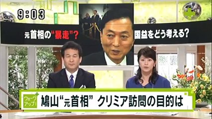 「止められない鳩山元首相」ウェークアップ！ぷらす 2015.03.14