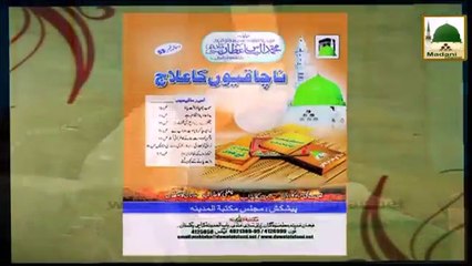 Islahi Bayan by Maulana Ilyas Qadri - Treatment of Domestic Disputes