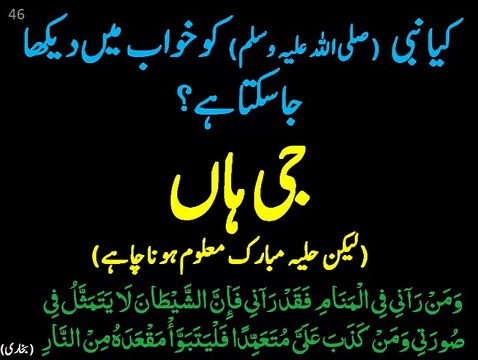 [Short clip] - Kya nabi sallallahu alaihi wa sallam ko khwaab mein dekha ja sakta hai ? video 13-15