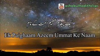 [Short Clip] - Ek paigham azeem ummah ke naam