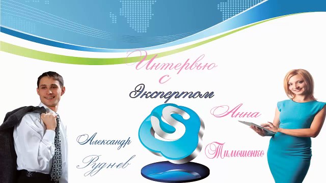 Александр Руднев и Анна Тимошенко