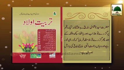 Madani Phool - BISMILLAH Sharif Parhnay Ki Barakat - Book Tarbiyat e Ulad