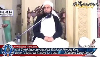 Izzat Aur Maal Ki Talab Aur Hirs Me Farq