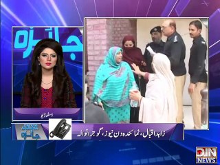 Jaiza Juram Ka 14 March 2015