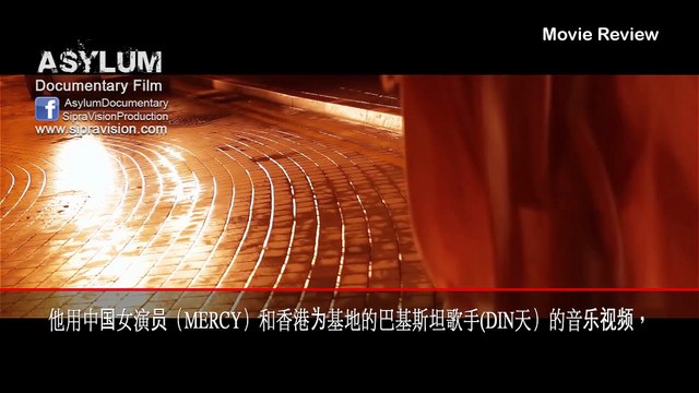 Asylum Narrative Short film review by Actress Iram as an Asylum Seeker's Sister.