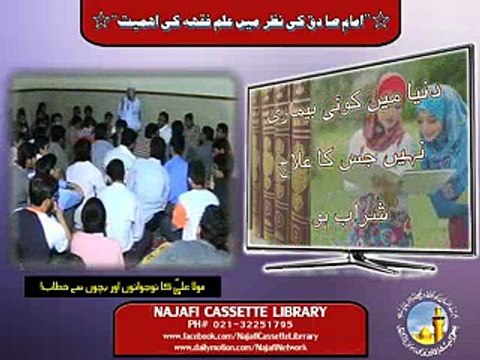 Maulana Sadiq Hasan - Imam e Sadiq (as) Ki Nazar Main Eilm e Fahiq Ki Ahmiyat - Part:2