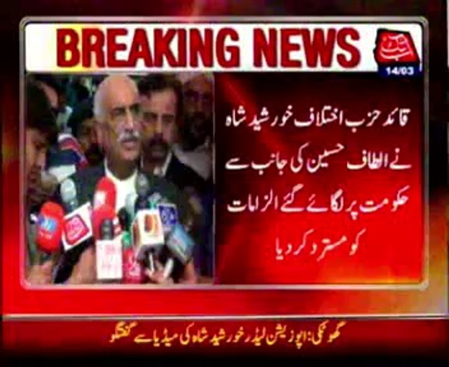 Khursheed Shah rejects allegations of Altaf Hussain