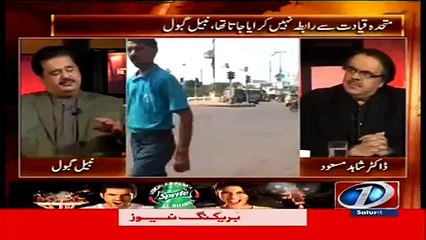 Dr.Shahid Masood reveals inside story of Model Ayyan Ali Money Laundering case
