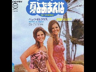 花のように・・・ベッツィ＆クリス